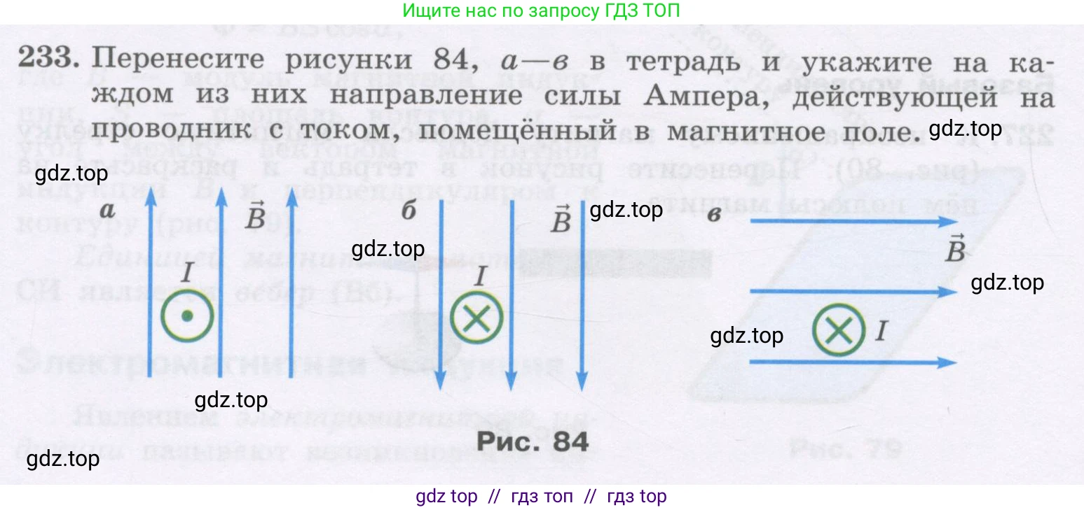 Физика, 9 класс Учебник, авторы: Генденштейн Лев Элевич, Булатова Альбина Александрова, Корнильев Игорь Николаевич, Кошкина Анжелика Васильевна, издательство Бином, Москва, 2016, бирюзового цвета, Часть 2, страница 112, номер 233, Условие