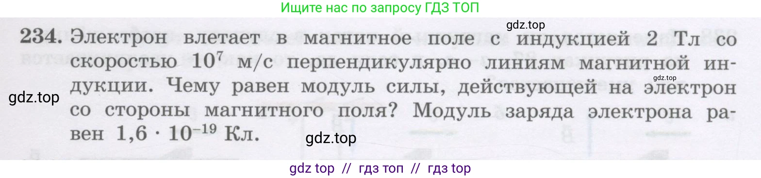Физика, 9 класс Учебник, авторы: Генденштейн Лев Элевич, Булатова Альбина Александрова, Корнильев Игорь Николаевич, Кошкина Анжелика Васильевна, издательство Бином, Москва, 2016, бирюзового цвета, Часть 2, страница 113, номер 234, Условие