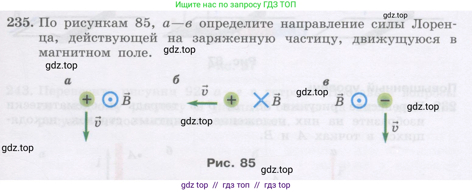 Физика, 9 класс Учебник, авторы: Генденштейн Лев Элевич, Булатова Альбина Александрова, Корнильев Игорь Николаевич, Кошкина Анжелика Васильевна, издательство Бином, Москва, 2016, бирюзового цвета, Часть 2, страница 113, номер 235, Условие