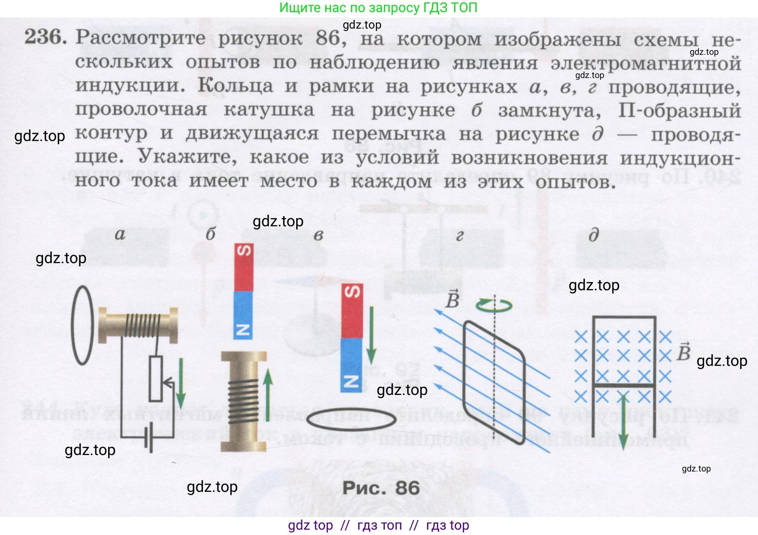 Физика, 9 класс Учебник, авторы: Генденштейн Лев Элевич, Булатова Альбина Александрова, Корнильев Игорь Николаевич, Кошкина Анжелика Васильевна, издательство Бином, Москва, 2016, бирюзового цвета, Часть 2, страница 113, номер 236, Условие