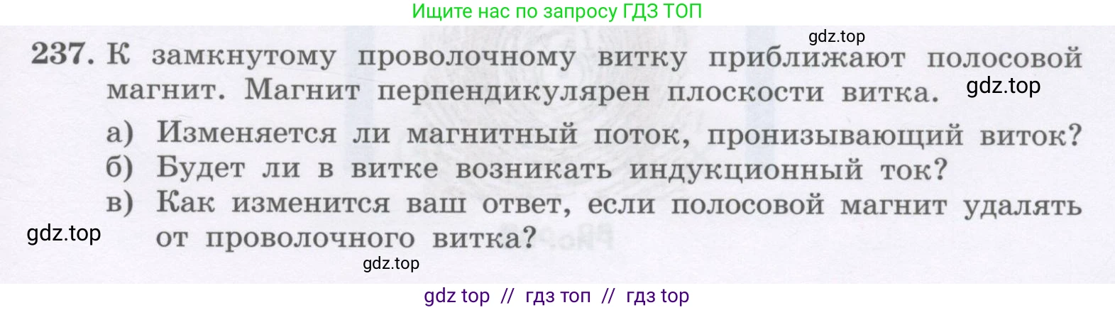 Физика, 9 класс Учебник, авторы: Генденштейн Лев Элевич, Булатова Альбина Александрова, Корнильев Игорь Николаевич, Кошкина Анжелика Васильевна, издательство Бином, Москва, 2016, бирюзового цвета, Часть 2, страница 113, номер 237, Условие