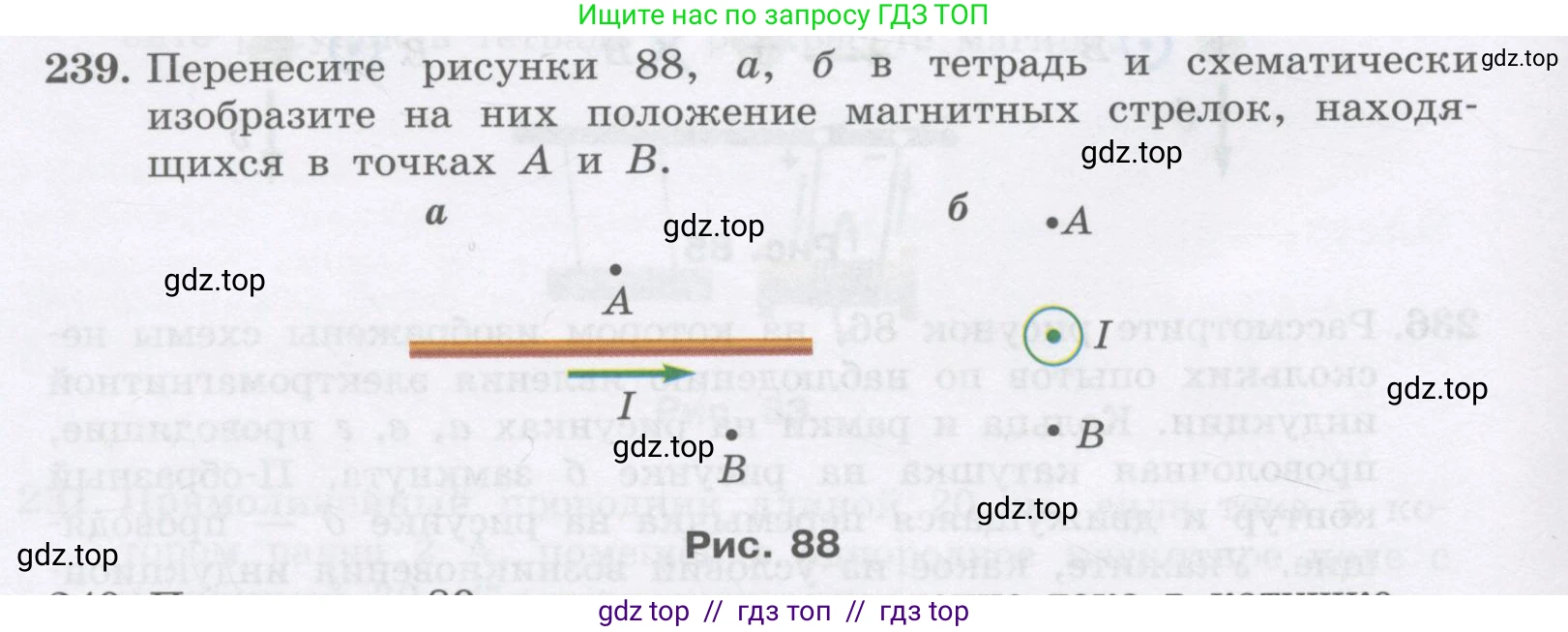 Физика, 9 класс Учебник, авторы: Генденштейн Лев Элевич, Булатова Альбина Александрова, Корнильев Игорь Николаевич, Кошкина Анжелика Васильевна, издательство Бином, Москва, 2016, бирюзового цвета, Часть 2, страница 114, номер 239, Условие