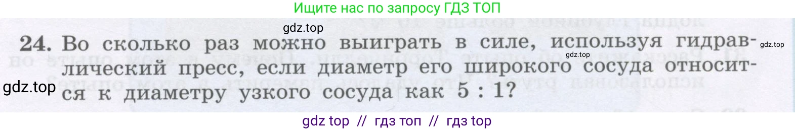Физика, 9 класс Учебник, авторы: Генденштейн Лев Элевич, Булатова Альбина Александрова, Корнильев Игорь Николаевич, Кошкина Анжелика Васильевна, издательство Бином, Москва, 2016, бирюзового цвета, Часть 2, страница 63, номер 24, Условие