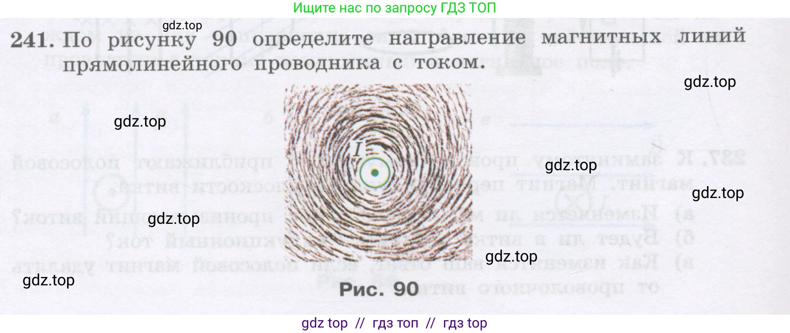 Физика, 9 класс Учебник, авторы: Генденштейн Лев Элевич, Булатова Альбина Александрова, Корнильев Игорь Николаевич, Кошкина Анжелика Васильевна, издательство Бином, Москва, 2016, бирюзового цвета, Часть 2, страница 114, номер 241, Условие
