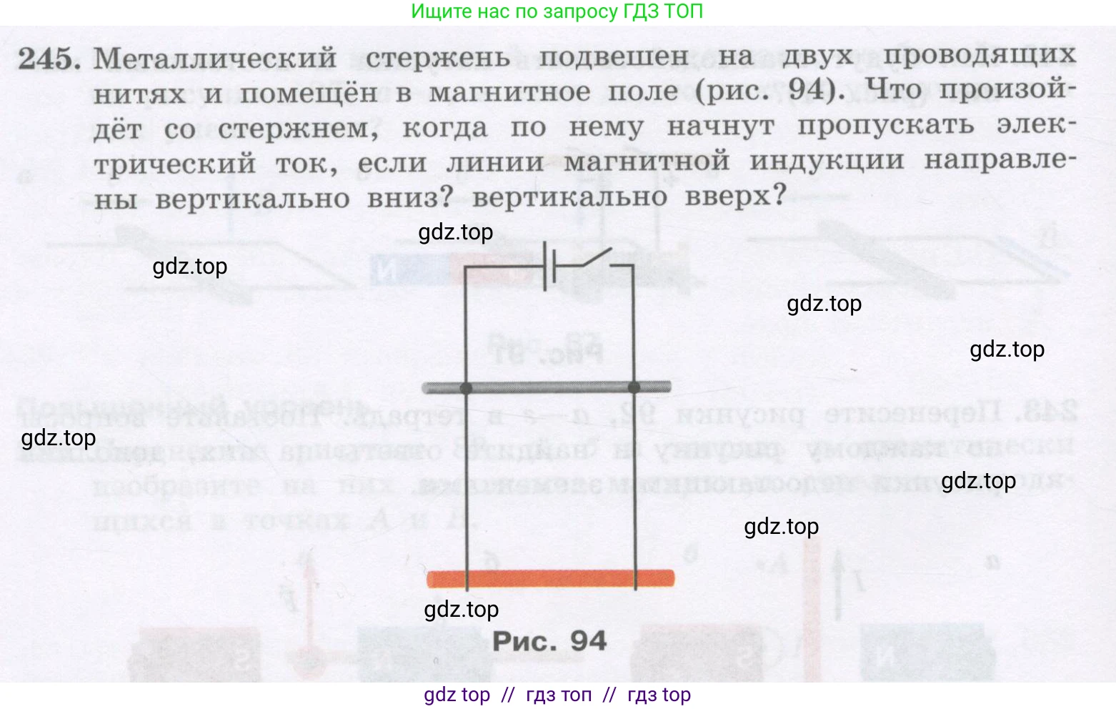 Физика, 9 класс Учебник, авторы: Генденштейн Лев Элевич, Булатова Альбина Александрова, Корнильев Игорь Николаевич, Кошкина Анжелика Васильевна, издательство Бином, Москва, 2016, бирюзового цвета, Часть 2, страница 116, номер 245, Условие