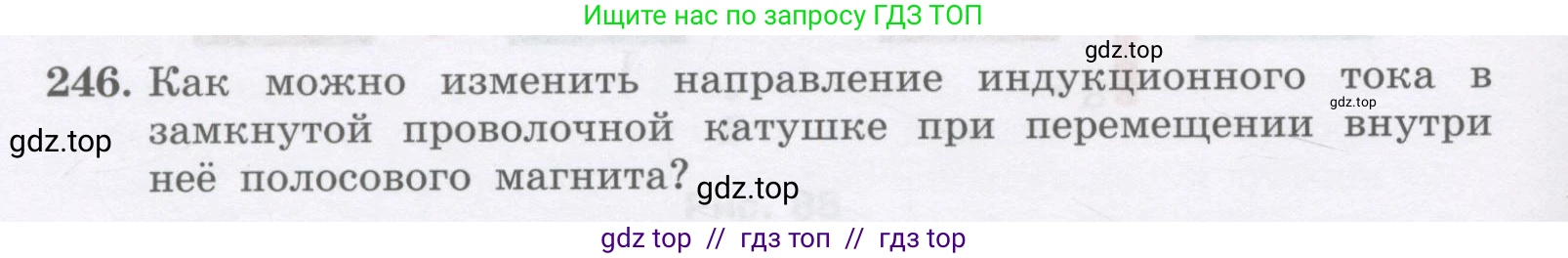 Физика, 9 класс Учебник, авторы: Генденштейн Лев Элевич, Булатова Альбина Александрова, Корнильев Игорь Николаевич, Кошкина Анжелика Васильевна, издательство Бином, Москва, 2016, бирюзового цвета, Часть 2, страница 116, номер 246, Условие