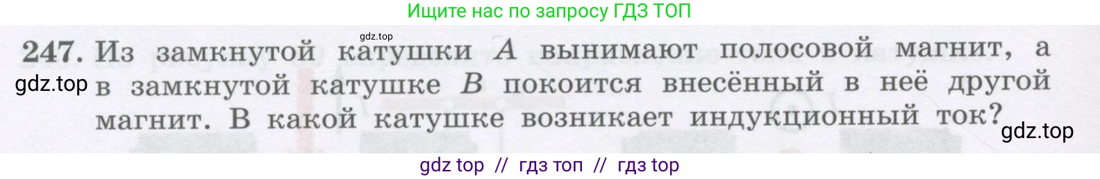 Физика, 9 класс Учебник, авторы: Генденштейн Лев Элевич, Булатова Альбина Александрова, Корнильев Игорь Николаевич, Кошкина Анжелика Васильевна, издательство Бином, Москва, 2016, бирюзового цвета, Часть 2, страница 116, номер 247, Условие