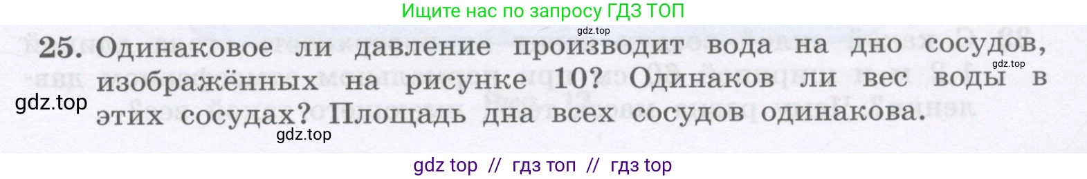 Физика, 9 класс Учебник, авторы: Генденштейн Лев Элевич, Булатова Альбина Александрова, Корнильев Игорь Николаевич, Кошкина Анжелика Васильевна, издательство Бином, Москва, 2016, бирюзового цвета, Часть 2, страница 63, номер 25, Условие