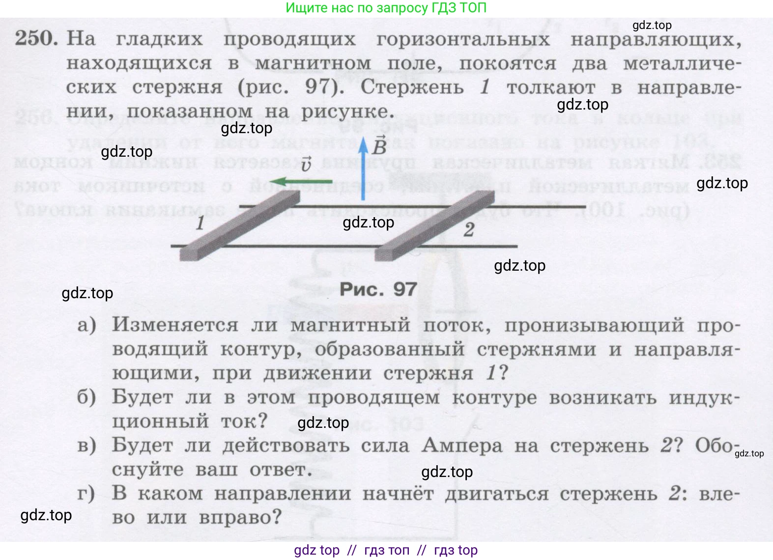 Физика, 9 класс Учебник, авторы: Генденштейн Лев Элевич, Булатова Альбина Александрова, Корнильев Игорь Николаевич, Кошкина Анжелика Васильевна, издательство Бином, Москва, 2016, бирюзового цвета, Часть 2, страница 117, номер 250, Условие