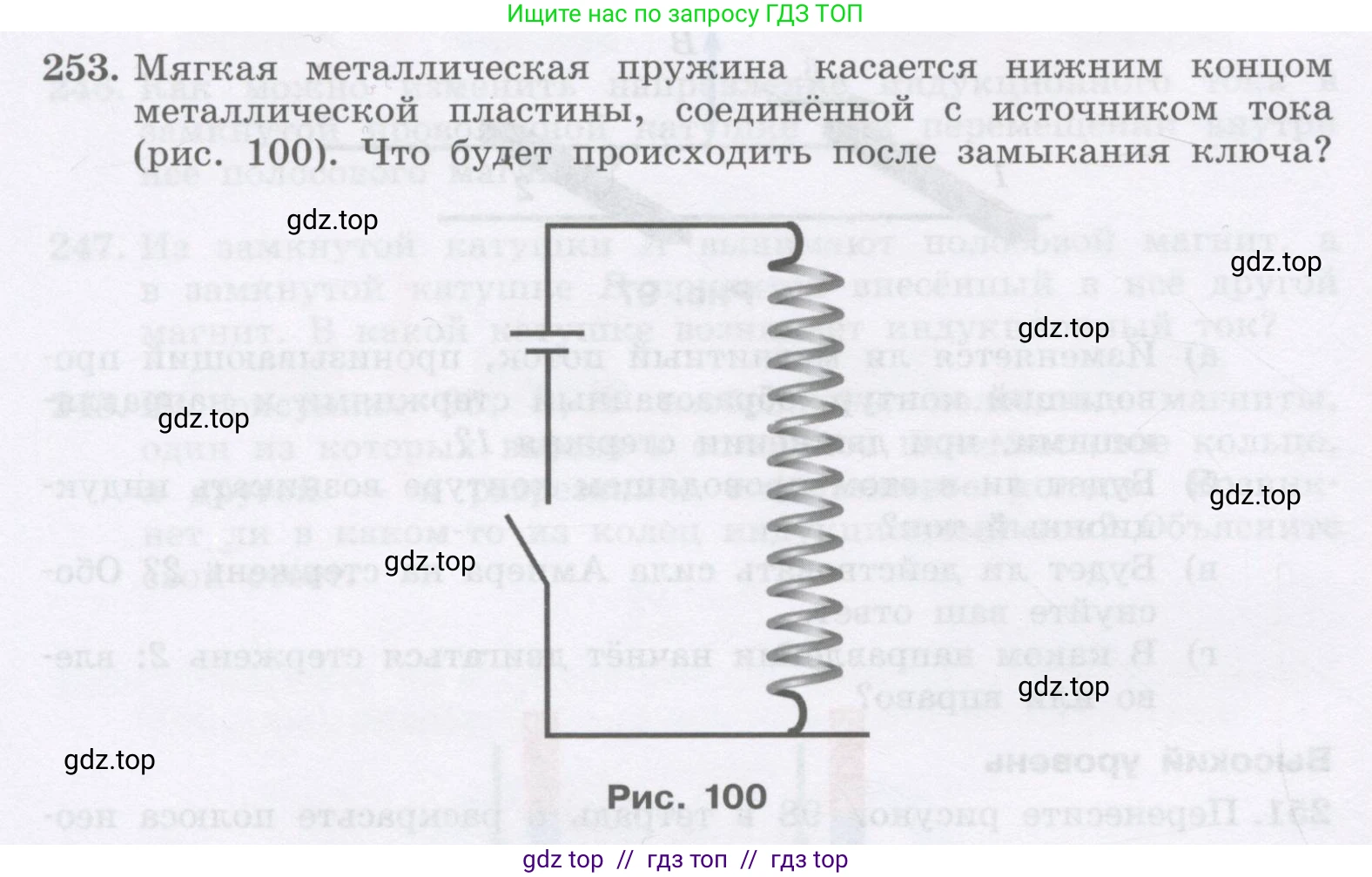Физика, 9 класс Учебник, авторы: Генденштейн Лев Элевич, Булатова Альбина Александрова, Корнильев Игорь Николаевич, Кошкина Анжелика Васильевна, издательство Бином, Москва, 2016, бирюзового цвета, Часть 2, страница 118, номер 253, Условие