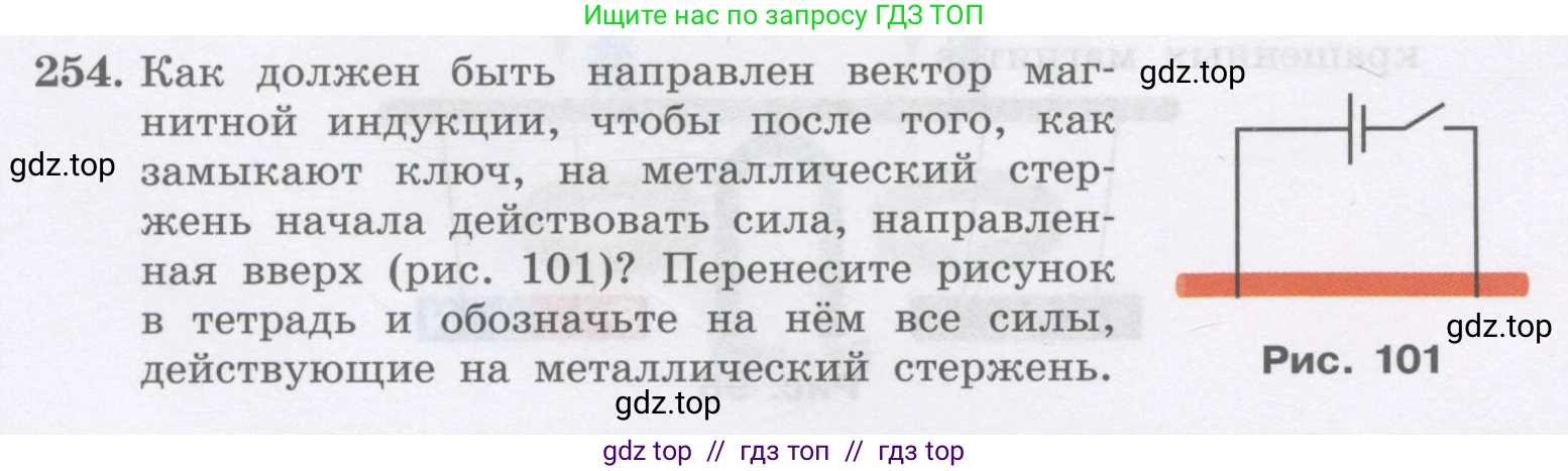 Физика, 9 класс Учебник, авторы: Генденштейн Лев Элевич, Булатова Альбина Александрова, Корнильев Игорь Николаевич, Кошкина Анжелика Васильевна, издательство Бином, Москва, 2016, бирюзового цвета, Часть 2, страница 118, номер 254, Условие
