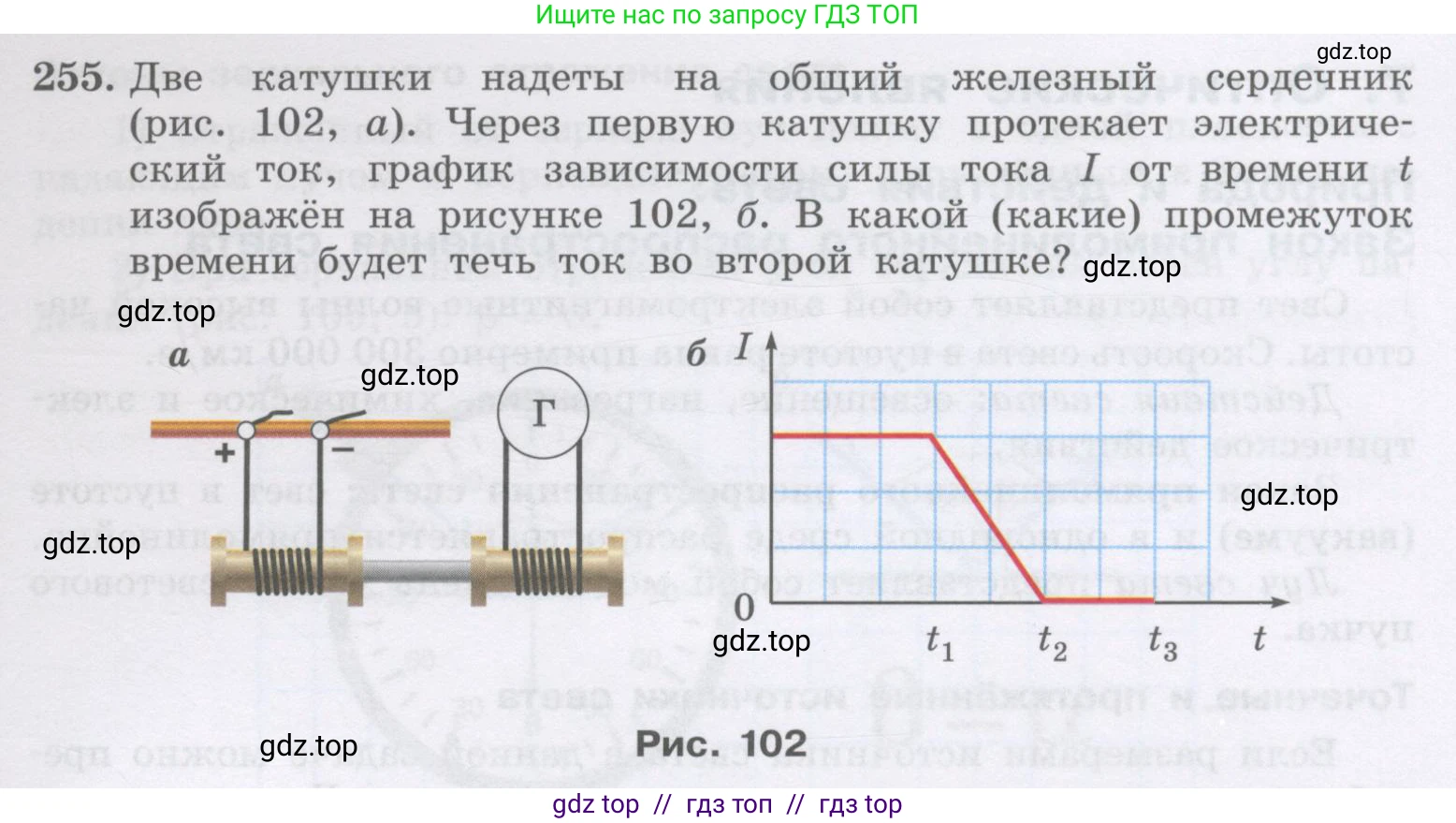 Физика, 9 класс Учебник, авторы: Генденштейн Лев Элевич, Булатова Альбина Александрова, Корнильев Игорь Николаевич, Кошкина Анжелика Васильевна, издательство Бином, Москва, 2016, бирюзового цвета, Часть 2, страница 119, номер 255, Условие