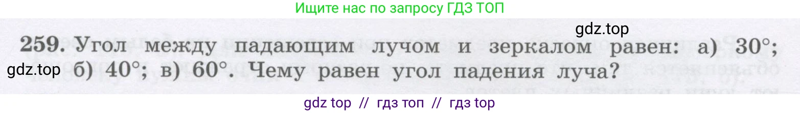 Физика, 9 класс Учебник, авторы: Генденштейн Лев Элевич, Булатова Альбина Александрова, Корнильев Игорь Николаевич, Кошкина Анжелика Васильевна, издательство Бином, Москва, 2016, бирюзового цвета, Часть 2, страница 130, номер 259, Условие
