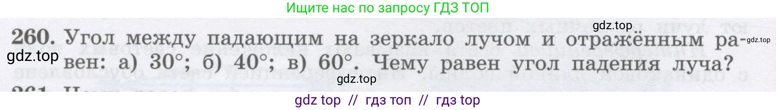 Физика, 9 класс Учебник, авторы: Генденштейн Лев Элевич, Булатова Альбина Александрова, Корнильев Игорь Николаевич, Кошкина Анжелика Васильевна, издательство Бином, Москва, 2016, бирюзового цвета, Часть 2, страница 130, номер 260, Условие