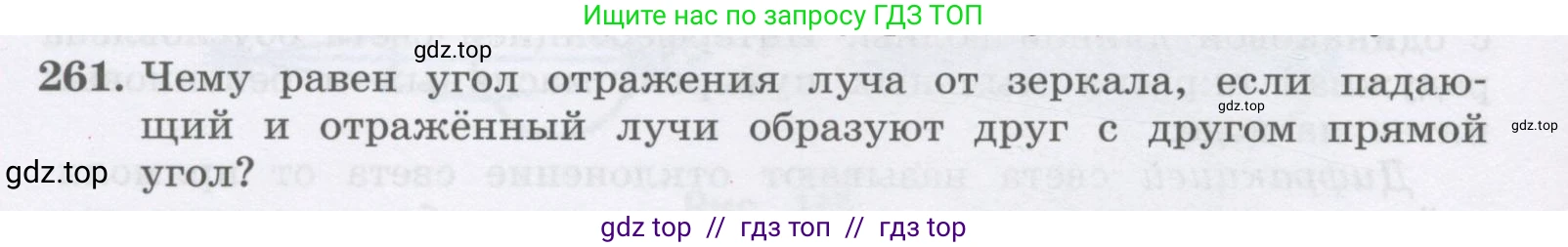 Физика, 9 класс Учебник, авторы: Генденштейн Лев Элевич, Булатова Альбина Александрова, Корнильев Игорь Николаевич, Кошкина Анжелика Васильевна, издательство Бином, Москва, 2016, бирюзового цвета, Часть 2, страница 130, номер 261, Условие