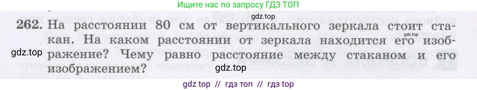 Физика, 9 класс Учебник, авторы: Генденштейн Лев Элевич, Булатова Альбина Александрова, Корнильев Игорь Николаевич, Кошкина Анжелика Васильевна, издательство Бином, Москва, 2016, бирюзового цвета, Часть 2, страница 130, номер 262, Условие