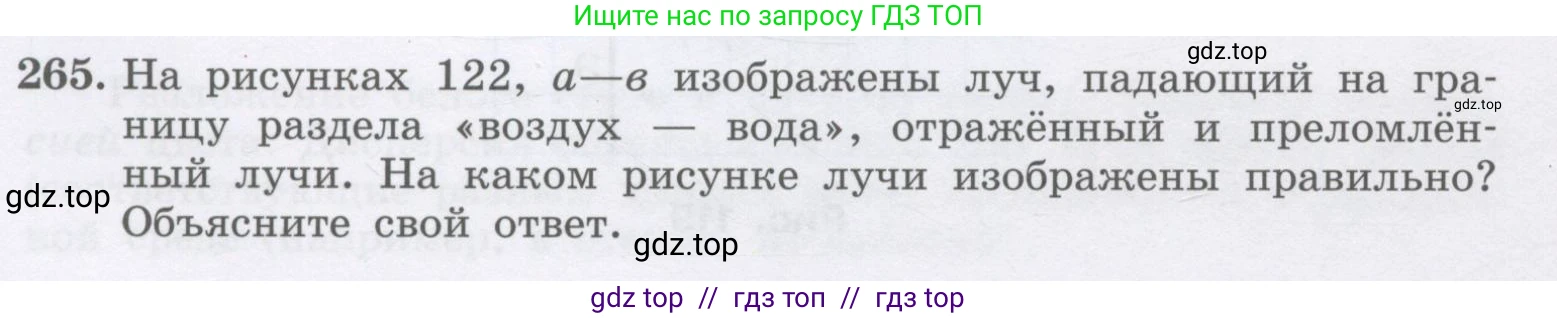 Физика, 9 класс Учебник, авторы: Генденштейн Лев Элевич, Булатова Альбина Александрова, Корнильев Игорь Николаевич, Кошкина Анжелика Васильевна, издательство Бином, Москва, 2016, бирюзового цвета, Часть 2, страница 130, номер 265, Условие