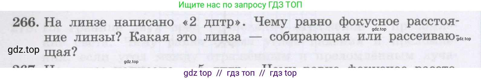 Физика, 9 класс Учебник, авторы: Генденштейн Лев Элевич, Булатова Альбина Александрова, Корнильев Игорь Николаевич, Кошкина Анжелика Васильевна, издательство Бином, Москва, 2016, бирюзового цвета, Часть 2, страница 131, номер 266, Условие