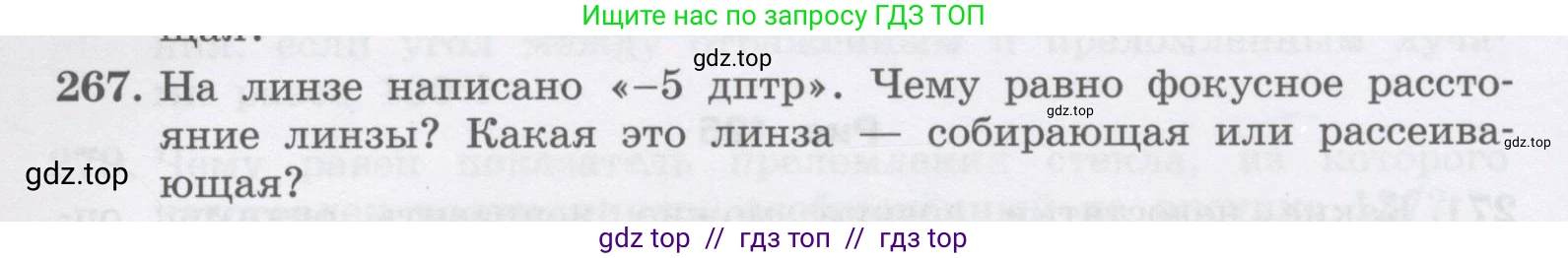 Физика, 9 класс Учебник, авторы: Генденштейн Лев Элевич, Булатова Альбина Александрова, Корнильев Игорь Николаевич, Кошкина Анжелика Васильевна, издательство Бином, Москва, 2016, бирюзового цвета, Часть 2, страница 131, номер 267, Условие