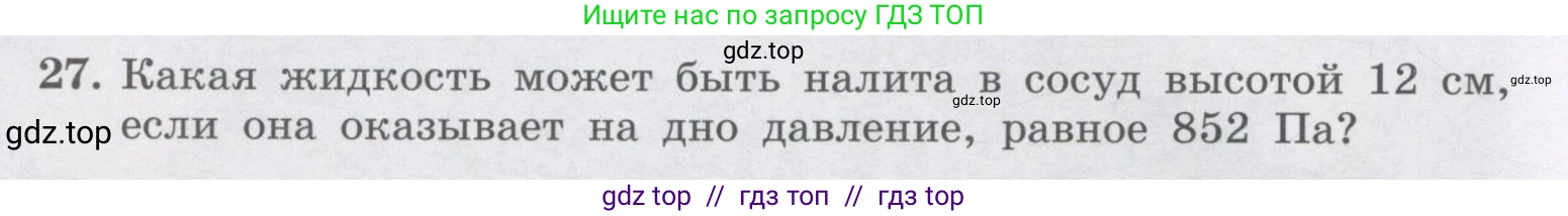 Физика, 9 класс Учебник, авторы: Генденштейн Лев Элевич, Булатова Альбина Александрова, Корнильев Игорь Николаевич, Кошкина Анжелика Васильевна, издательство Бином, Москва, 2016, бирюзового цвета, Часть 2, страница 64, номер 27, Условие