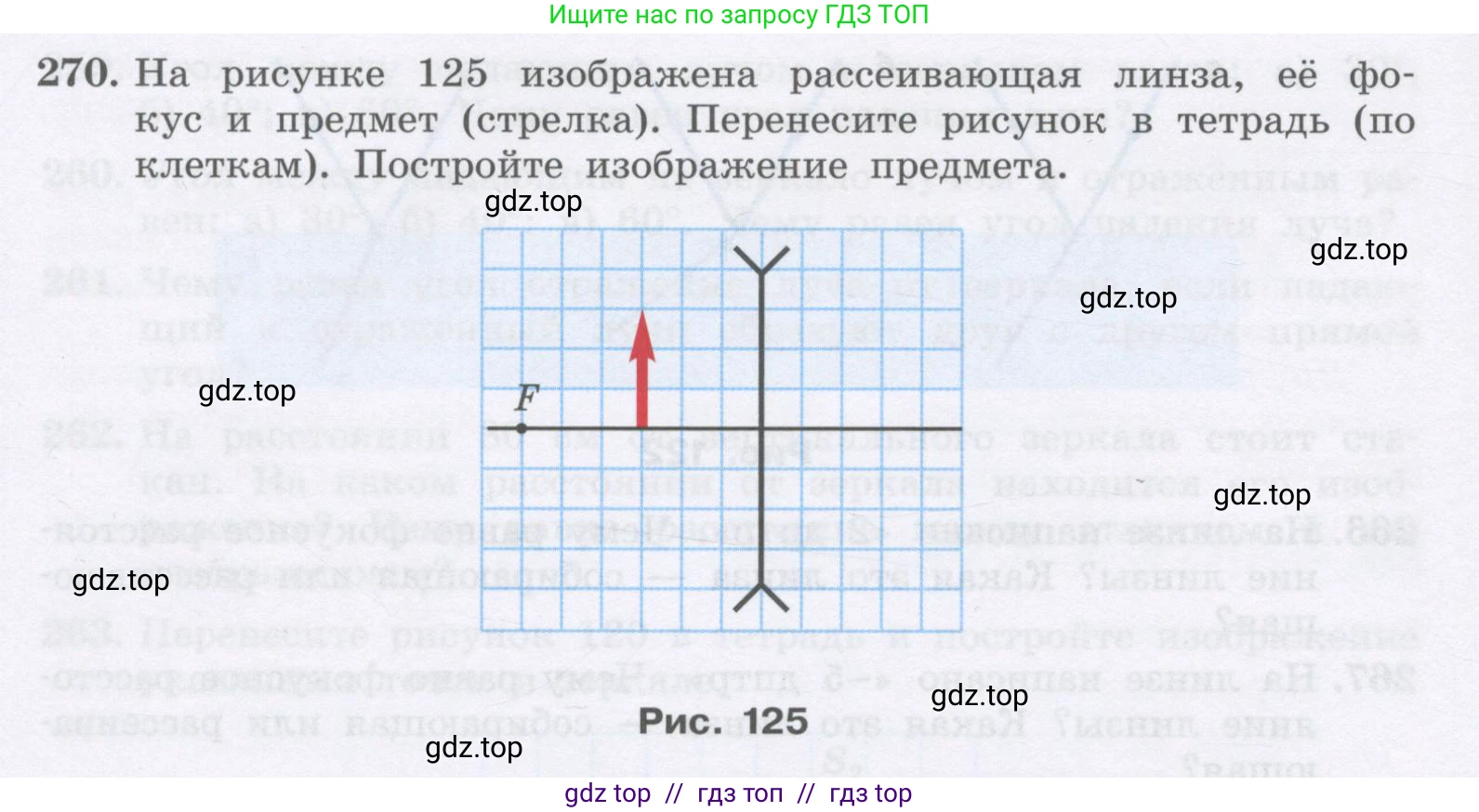 Физика, 9 класс Учебник, авторы: Генденштейн Лев Элевич, Булатова Альбина Александрова, Корнильев Игорь Николаевич, Кошкина Анжелика Васильевна, издательство Бином, Москва, 2016, бирюзового цвета, Часть 2, страница 132, номер 270, Условие