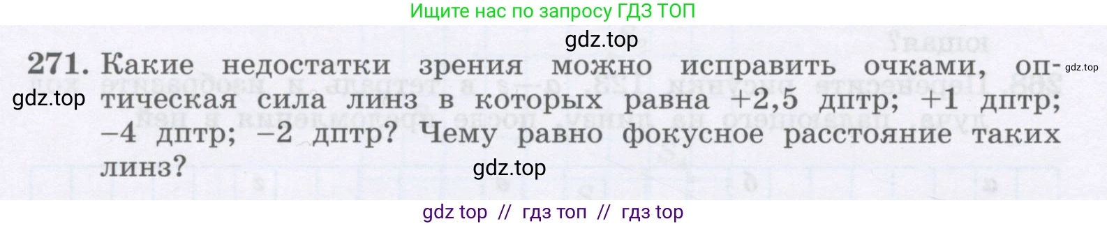 Физика, 9 класс Учебник, авторы: Генденштейн Лев Элевич, Булатова Альбина Александрова, Корнильев Игорь Николаевич, Кошкина Анжелика Васильевна, издательство Бином, Москва, 2016, бирюзового цвета, Часть 2, страница 132, номер 271, Условие