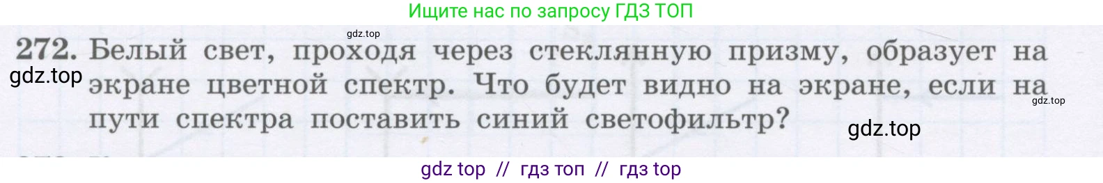 Физика, 9 класс Учебник, авторы: Генденштейн Лев Элевич, Булатова Альбина Александрова, Корнильев Игорь Николаевич, Кошкина Анжелика Васильевна, издательство Бином, Москва, 2016, бирюзового цвета, Часть 2, страница 132, номер 272, Условие