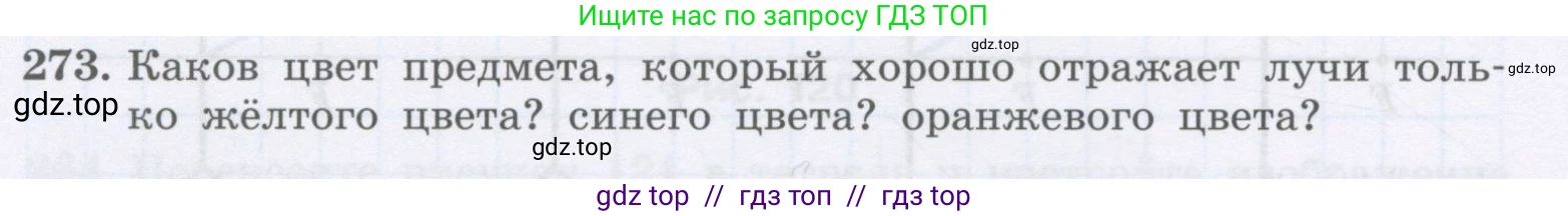 Физика, 9 класс Учебник, авторы: Генденштейн Лев Элевич, Булатова Альбина Александрова, Корнильев Игорь Николаевич, Кошкина Анжелика Васильевна, издательство Бином, Москва, 2016, бирюзового цвета, Часть 2, страница 132, номер 273, Условие