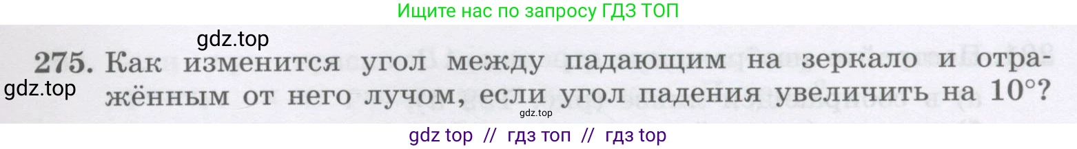 Физика, 9 класс Учебник, авторы: Генденштейн Лев Элевич, Булатова Альбина Александрова, Корнильев Игорь Николаевич, Кошкина Анжелика Васильевна, издательство Бином, Москва, 2016, бирюзового цвета, Часть 2, страница 133, номер 275, Условие