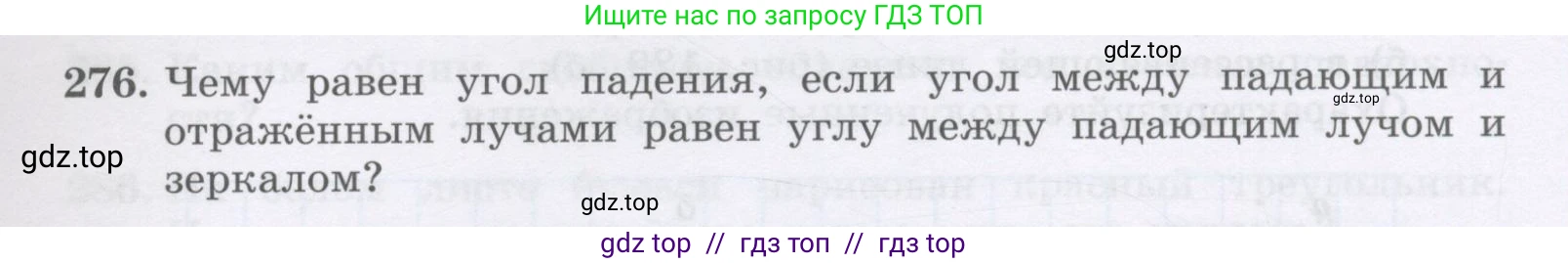 Физика, 9 класс Учебник, авторы: Генденштейн Лев Элевич, Булатова Альбина Александрова, Корнильев Игорь Николаевич, Кошкина Анжелика Васильевна, издательство Бином, Москва, 2016, бирюзового цвета, Часть 2, страница 133, номер 276, Условие