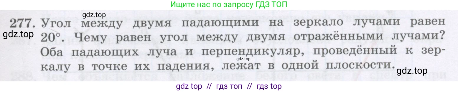 Физика, 9 класс Учебник, авторы: Генденштейн Лев Элевич, Булатова Альбина Александрова, Корнильев Игорь Николаевич, Кошкина Анжелика Васильевна, издательство Бином, Москва, 2016, бирюзового цвета, Часть 2, страница 133, номер 277, Условие
