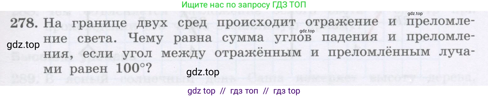 Физика, 9 класс Учебник, авторы: Генденштейн Лев Элевич, Булатова Альбина Александрова, Корнильев Игорь Николаевич, Кошкина Анжелика Васильевна, издательство Бином, Москва, 2016, бирюзового цвета, Часть 2, страница 133, номер 278, Условие