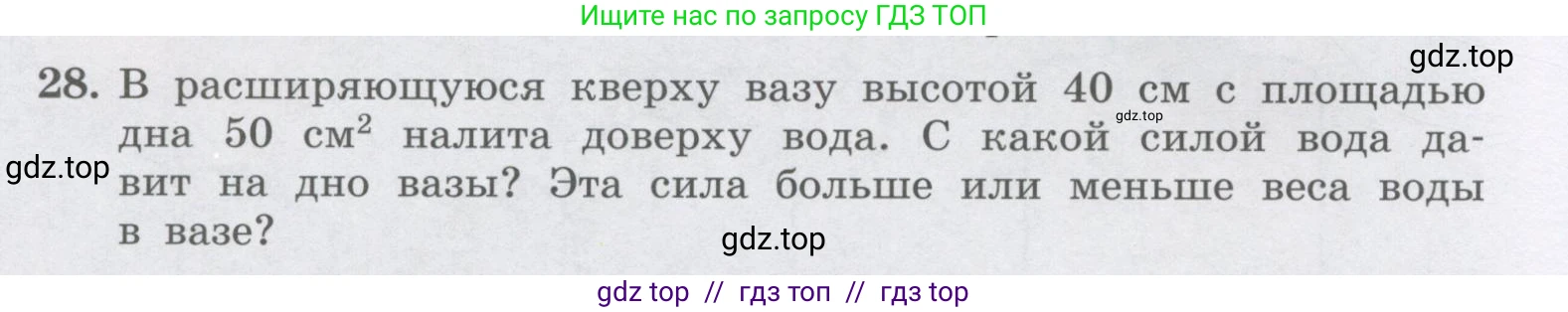 Физика, 9 класс Учебник, авторы: Генденштейн Лев Элевич, Булатова Альбина Александрова, Корнильев Игорь Николаевич, Кошкина Анжелика Васильевна, издательство Бином, Москва, 2016, бирюзового цвета, Часть 2, страница 64, номер 28, Условие