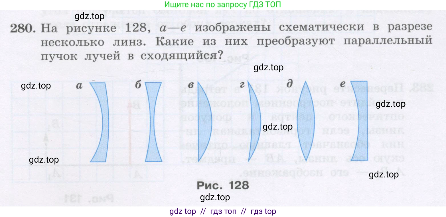 Физика, 9 класс Учебник, авторы: Генденштейн Лев Элевич, Булатова Альбина Александрова, Корнильев Игорь Николаевич, Кошкина Анжелика Васильевна, издательство Бином, Москва, 2016, бирюзового цвета, Часть 2, страница 133, номер 280, Условие