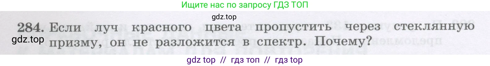 Физика, 9 класс Учебник, авторы: Генденштейн Лев Элевич, Булатова Альбина Александрова, Корнильев Игорь Николаевич, Кошкина Анжелика Васильевна, издательство Бином, Москва, 2016, бирюзового цвета, Часть 2, страница 135, номер 284, Условие