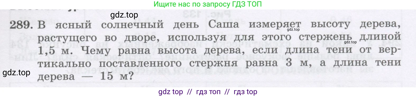 Физика, 9 класс Учебник, авторы: Генденштейн Лев Элевич, Булатова Альбина Александрова, Корнильев Игорь Николаевич, Кошкина Анжелика Васильевна, издательство Бином, Москва, 2016, бирюзового цвета, Часть 2, страница 135, номер 289, Условие
