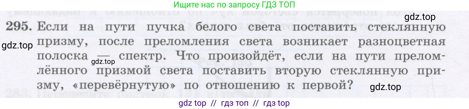Физика, 9 класс Учебник, авторы: Генденштейн Лев Элевич, Булатова Альбина Александрова, Корнильев Игорь Николаевич, Кошкина Анжелика Васильевна, издательство Бином, Москва, 2016, бирюзового цвета, Часть 2, страница 136, номер 295, Условие