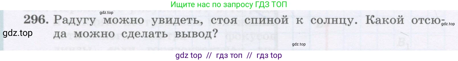Физика, 9 класс Учебник, авторы: Генденштейн Лев Элевич, Булатова Альбина Александрова, Корнильев Игорь Николаевич, Кошкина Анжелика Васильевна, издательство Бином, Москва, 2016, бирюзового цвета, Часть 2, страница 136, номер 296, Условие