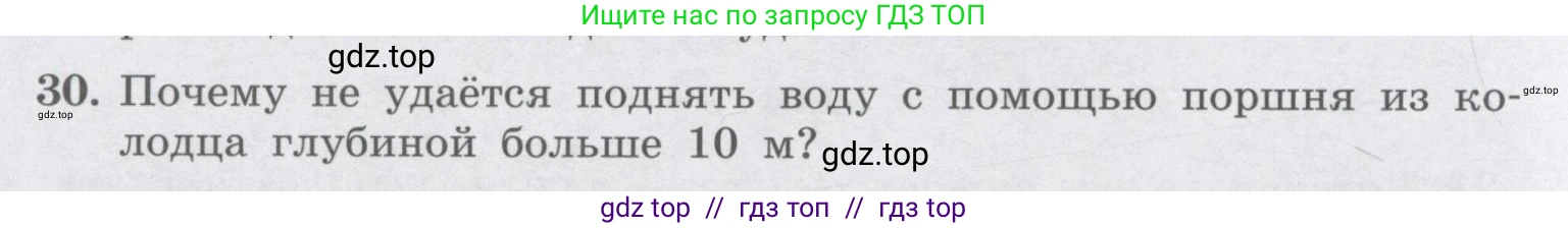 Физика, 9 класс Учебник, авторы: Генденштейн Лев Элевич, Булатова Альбина Александрова, Корнильев Игорь Николаевич, Кошкина Анжелика Васильевна, издательство Бином, Москва, 2016, бирюзового цвета, Часть 2, страница 64, номер 30, Условие