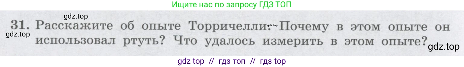 Физика, 9 класс Учебник, авторы: Генденштейн Лев Элевич, Булатова Альбина Александрова, Корнильев Игорь Николаевич, Кошкина Анжелика Васильевна, издательство Бином, Москва, 2016, бирюзового цвета, Часть 2, страница 64, номер 31, Условие