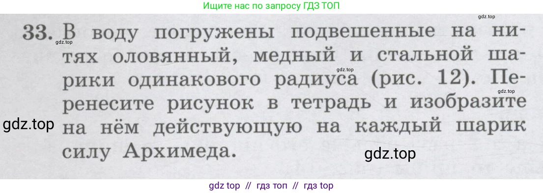 Физика, 9 класс Учебник, авторы: Генденштейн Лев Элевич, Булатова Альбина Александрова, Корнильев Игорь Николаевич, Кошкина Анжелика Васильевна, издательство Бином, Москва, 2016, бирюзового цвета, Часть 2, страница 65, номер 33, Условие