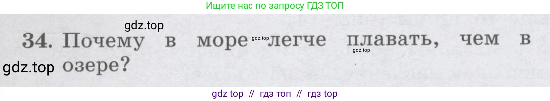Физика, 9 класс Учебник, авторы: Генденштейн Лев Элевич, Булатова Альбина Александрова, Корнильев Игорь Николаевич, Кошкина Анжелика Васильевна, издательство Бином, Москва, 2016, бирюзового цвета, Часть 2, страница 65, номер 34, Условие