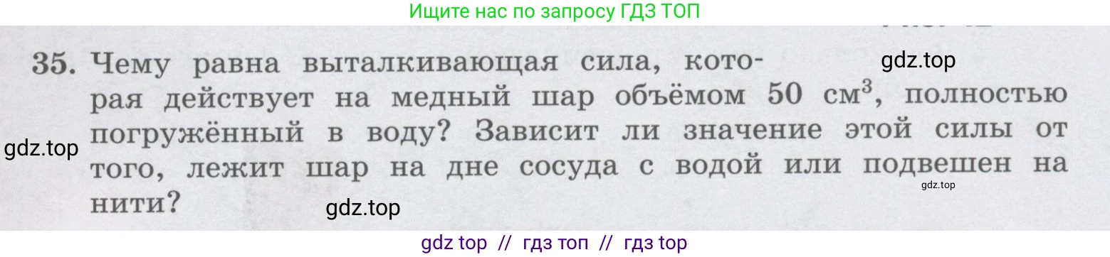 Физика, 9 класс Учебник, авторы: Генденштейн Лев Элевич, Булатова Альбина Александрова, Корнильев Игорь Николаевич, Кошкина Анжелика Васильевна, издательство Бином, Москва, 2016, бирюзового цвета, Часть 2, страница 65, номер 35, Условие