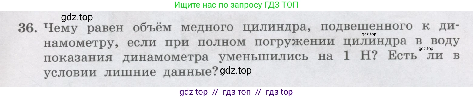 Физика, 9 класс Учебник, авторы: Генденштейн Лев Элевич, Булатова Альбина Александрова, Корнильев Игорь Николаевич, Кошкина Анжелика Васильевна, издательство Бином, Москва, 2016, бирюзового цвета, Часть 2, страница 65, номер 36, Условие