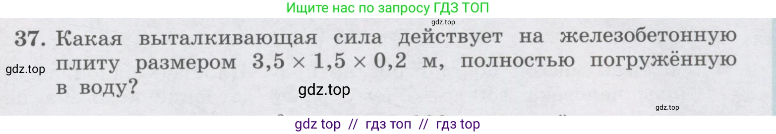 Физика, 9 класс Учебник, авторы: Генденштейн Лев Элевич, Булатова Альбина Александрова, Корнильев Игорь Николаевич, Кошкина Анжелика Васильевна, издательство Бином, Москва, 2016, бирюзового цвета, Часть 2, страница 65, номер 37, Условие