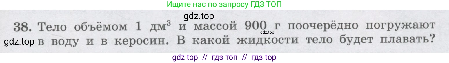 Физика, 9 класс Учебник, авторы: Генденштейн Лев Элевич, Булатова Альбина Александрова, Корнильев Игорь Николаевич, Кошкина Анжелика Васильевна, издательство Бином, Москва, 2016, бирюзового цвета, Часть 2, страница 65, номер 38, Условие