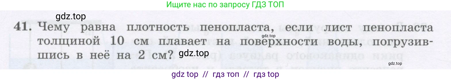 Физика, 9 класс Учебник, авторы: Генденштейн Лев Элевич, Булатова Альбина Александрова, Корнильев Игорь Николаевич, Кошкина Анжелика Васильевна, издательство Бином, Москва, 2016, бирюзового цвета, Часть 2, страница 66, номер 41, Условие