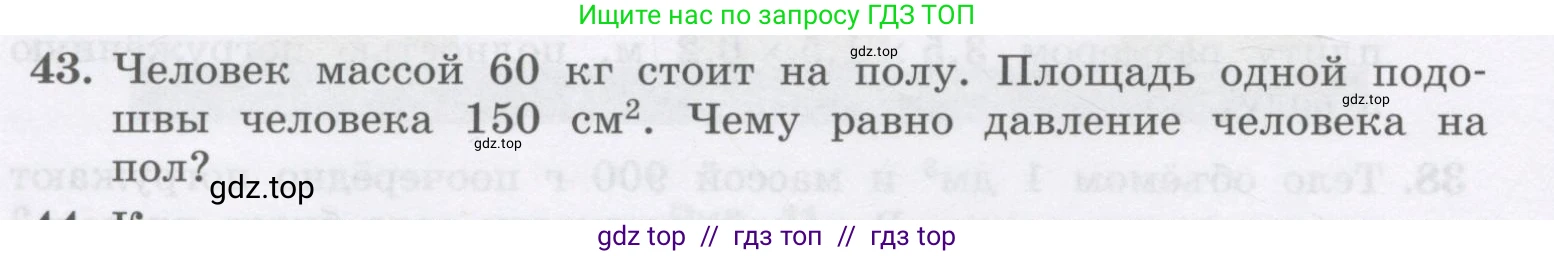 Физика, 9 класс Учебник, авторы: Генденштейн Лев Элевич, Булатова Альбина Александрова, Корнильев Игорь Николаевич, Кошкина Анжелика Васильевна, издательство Бином, Москва, 2016, бирюзового цвета, Часть 2, страница 66, номер 43, Условие