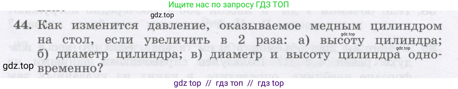 Физика, 9 класс Учебник, авторы: Генденштейн Лев Элевич, Булатова Альбина Александрова, Корнильев Игорь Николаевич, Кошкина Анжелика Васильевна, издательство Бином, Москва, 2016, бирюзового цвета, Часть 2, страница 66, номер 44, Условие