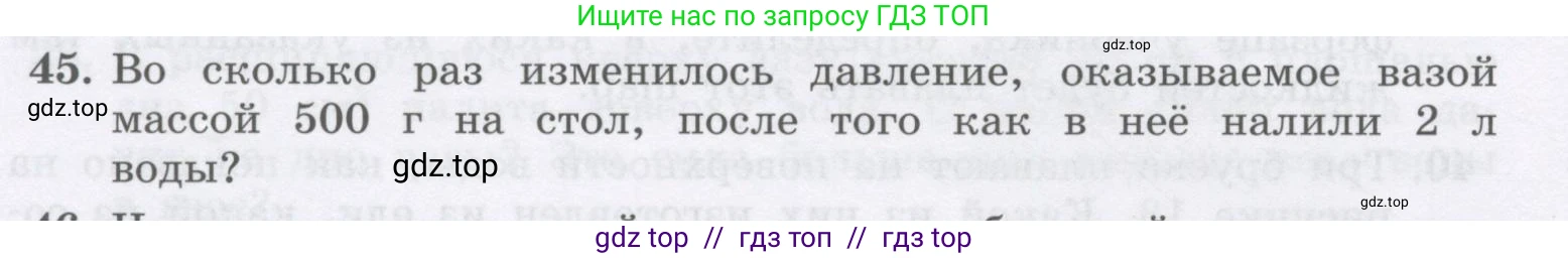 Физика, 9 класс Учебник, авторы: Генденштейн Лев Элевич, Булатова Альбина Александрова, Корнильев Игорь Николаевич, Кошкина Анжелика Васильевна, издательство Бином, Москва, 2016, бирюзового цвета, Часть 2, страница 66, номер 45, Условие